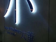 -小大董·烤鸭(凤凰汇店)