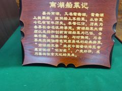 -南湖船菜大酒店