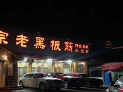 门面-老黑板筋(顺义总店)