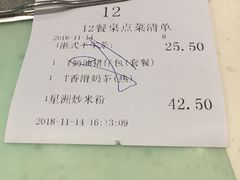 账单-龙记香港茶餐厅(久光百货店)