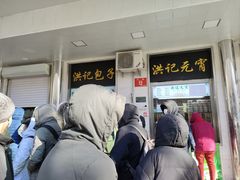 -牛街洪记小吃店(牛街店)