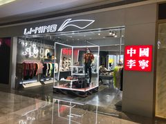 -李宁(福田店)