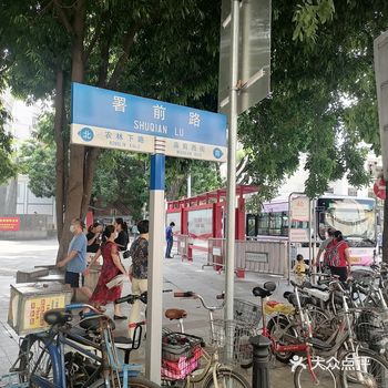 计划中的过来打卡，不是为了看大湾区哥哥的，而是到署前