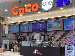 -CoCo都可(小寨赛格店)