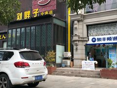 -刘胖子家常菜·蹄花焖藕(中南店)