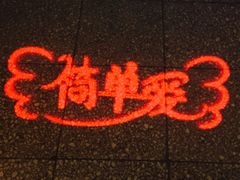 -金隅凤山酒店