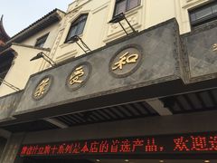 -叶受和(观前街店)