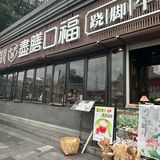 人生建议：吃了这家跷脚牛肉火锅再离开成都！