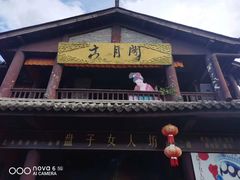 -天龙八部武侠城