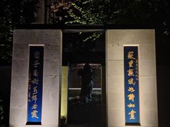-君庭中餐厅(友谊宾馆店)