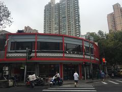-王家沙点心店(西康路店)