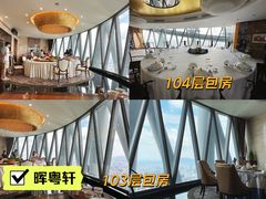 -广州塔晖粤轩中餐厅