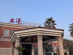 -名豪品鲜荟(云亭店)