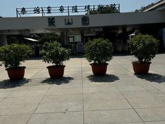 -秦始皇帝陵博物院-丽山园