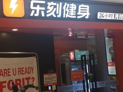 -FEELINGME乐刻包月私教馆·健身(真北华润万家店)