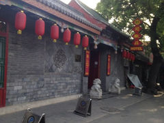 -北京阅微庄四合院文化特色酒店