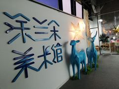 -涂兰朵国际儿童美术馆