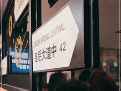 -新大咀港式茶餐厅(宝山万达店)