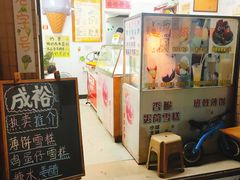 门面-成裕雪糕店(士多店)