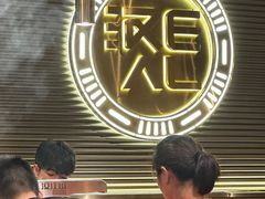-山焱·炭火自助烤肉(周浦万达店)