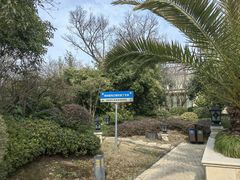 -苏州湾·王焰温泉