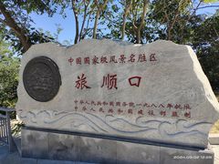 -白玉山景区