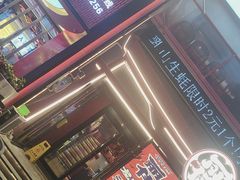 -丽伟的串·烧烤·砂锅(芝麻街店)