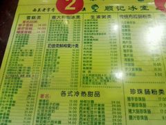 -顺记冰室(宝华路店)
