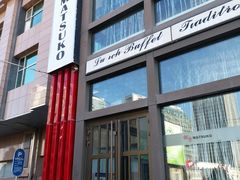 门面-松子料理(亮马桥店)