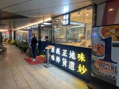 门面-味妙顺德厨房(绿地缤纷城店)