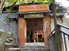 -茶泡饭(李子坝店)