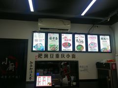 -耙豌豆重庆小面