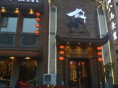 门面-八闽饭店闽南小镇(铁西店)