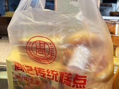 -周记传统糕点PASTRY(蜀汉路店)