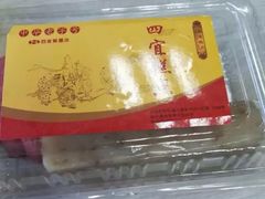 -四宜糕团店(南大街店)