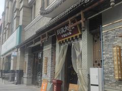-月满大江千层肚火锅(锦城大道店)