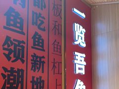 门面-吃城都·鱼蛙火锅(西玉龙街店)
