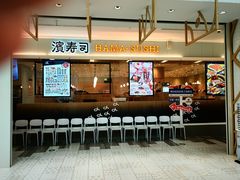 -滨寿司(华采天地店)