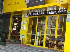 -龙奎老牛市井火锅