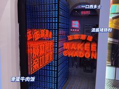 -孖记茶档·热腾茶餐(荔湾领展广场店)