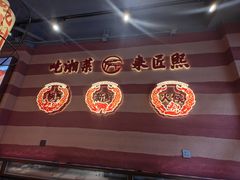 -匠熙小馆(崇文门店)