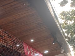 门面-小朱麻辣串(益民街店)