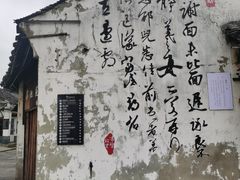 -绍兴书圣故里景区