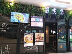 -胡桃里音乐酒馆(万科城市广场店)