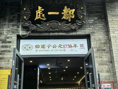 -都一处烧麦馆(前门店)
