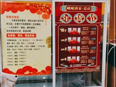 -峨嵋酒家总店(车公庄店)
