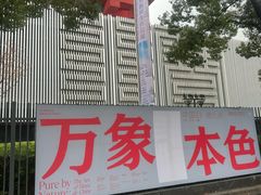 -中华艺术宫(上海美术馆)