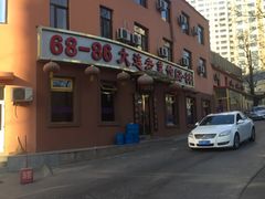 -林之六八·6886大连老菜馆