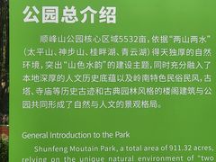 -顺峰山公园