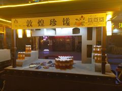 杏皮水-刘红杏·杏皮水店(月牙泉小镇店)